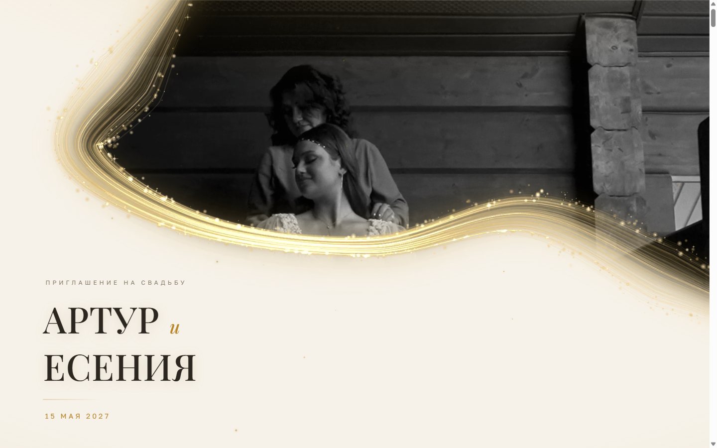 Шаблон «Золотая нить»