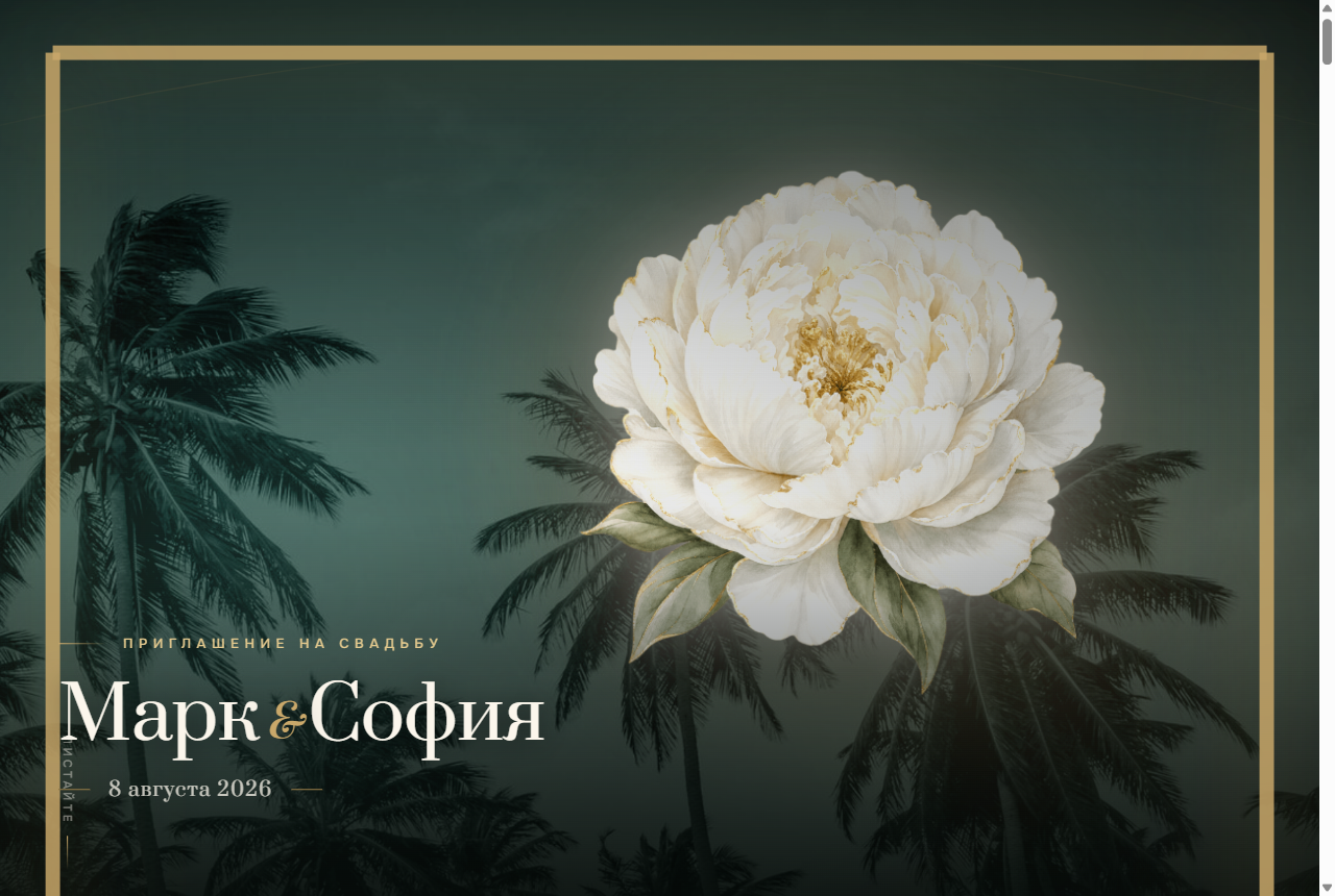 Шаблон «Оранжерея»