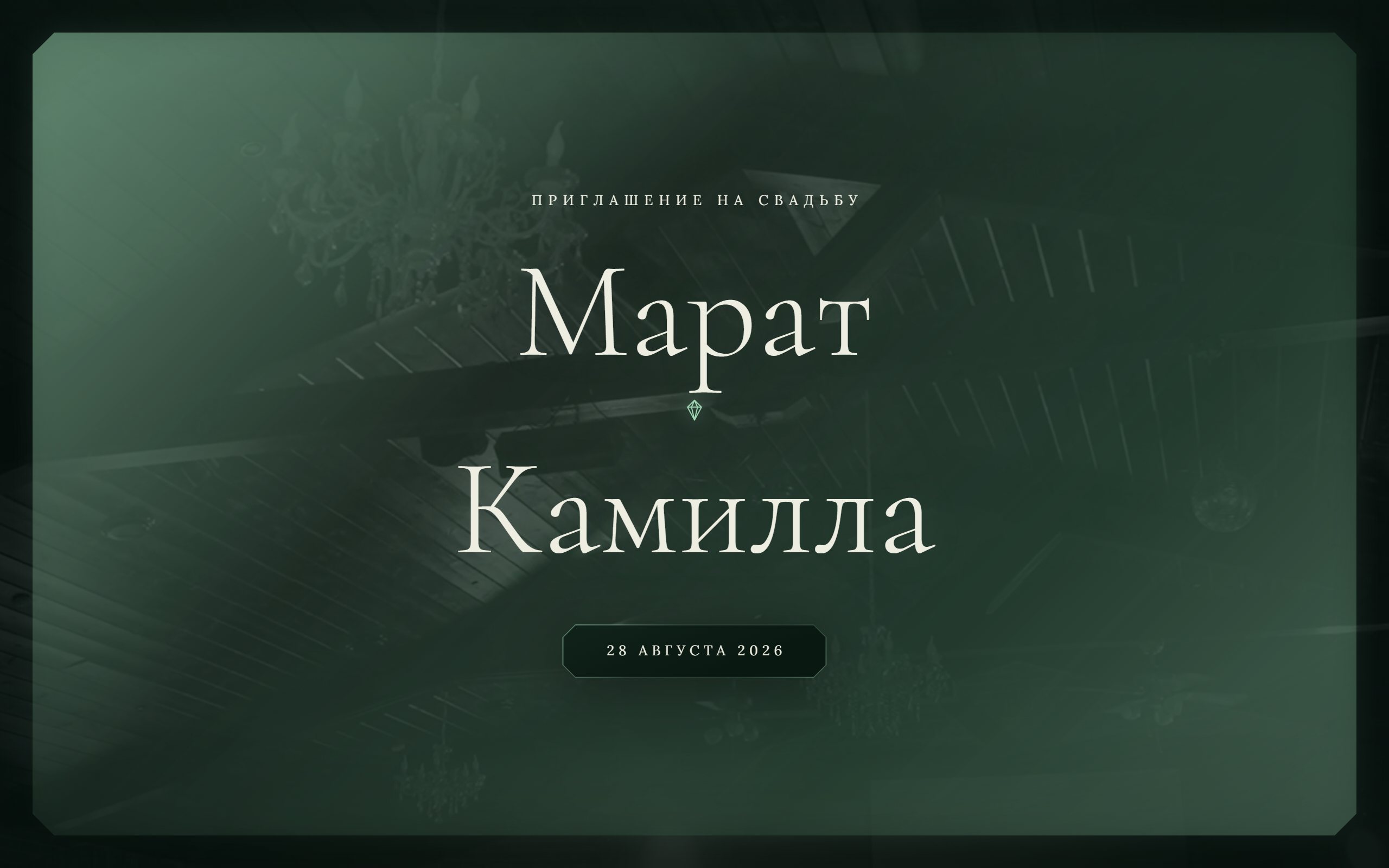 Шаблон «Изумруд»